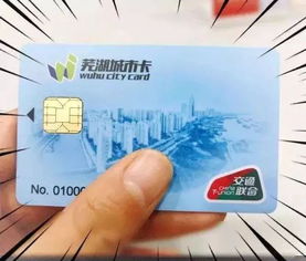 蕪湖城市卡辦理倒計時 4月1日新規(guī)上線，未辦卡市民需盡快行動