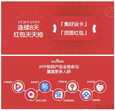 新春送福 攜手春晚，除夕APP紅包狂歡開啟
